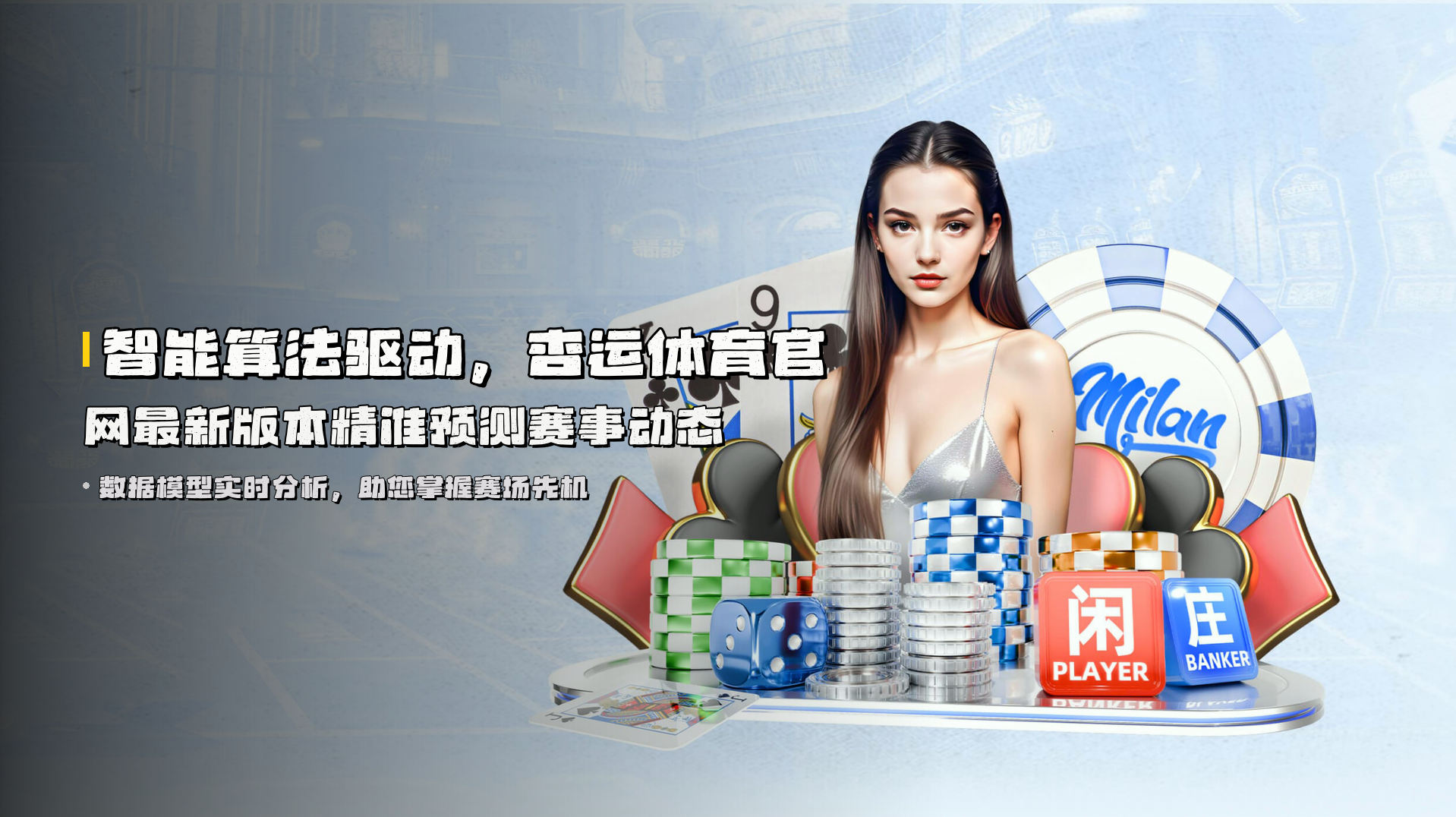 智能算法驱动，<strong>杏运体育官网最新版本</strong>精准预测赛事动态