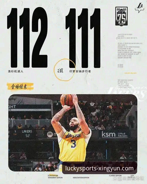 揭秘湖人客场狂飙背后的数据密码：一场流畅观赛体验的深度解析